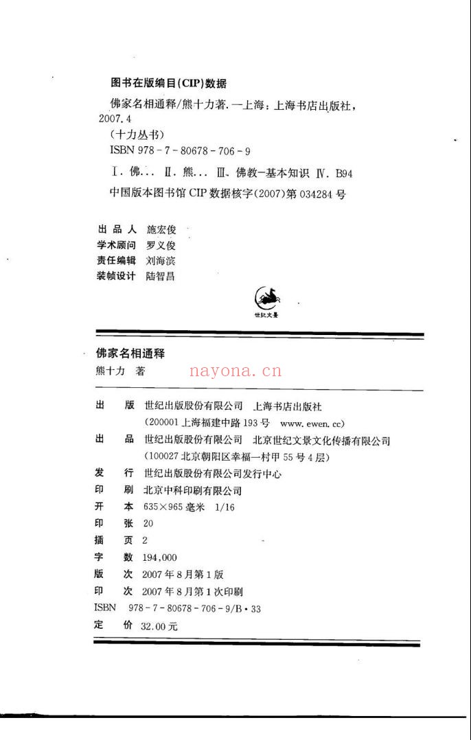 熊十力全集