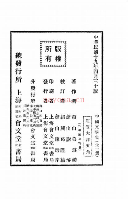 中国文学史书