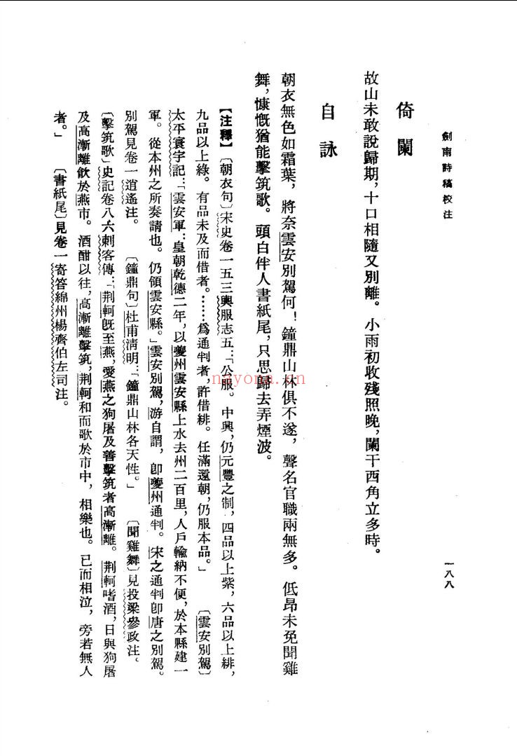 剑南诗稿校注(全8册),2005年版