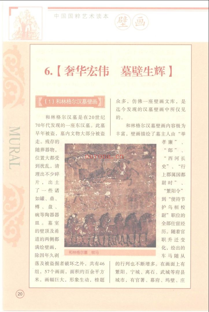 中国国粹全集