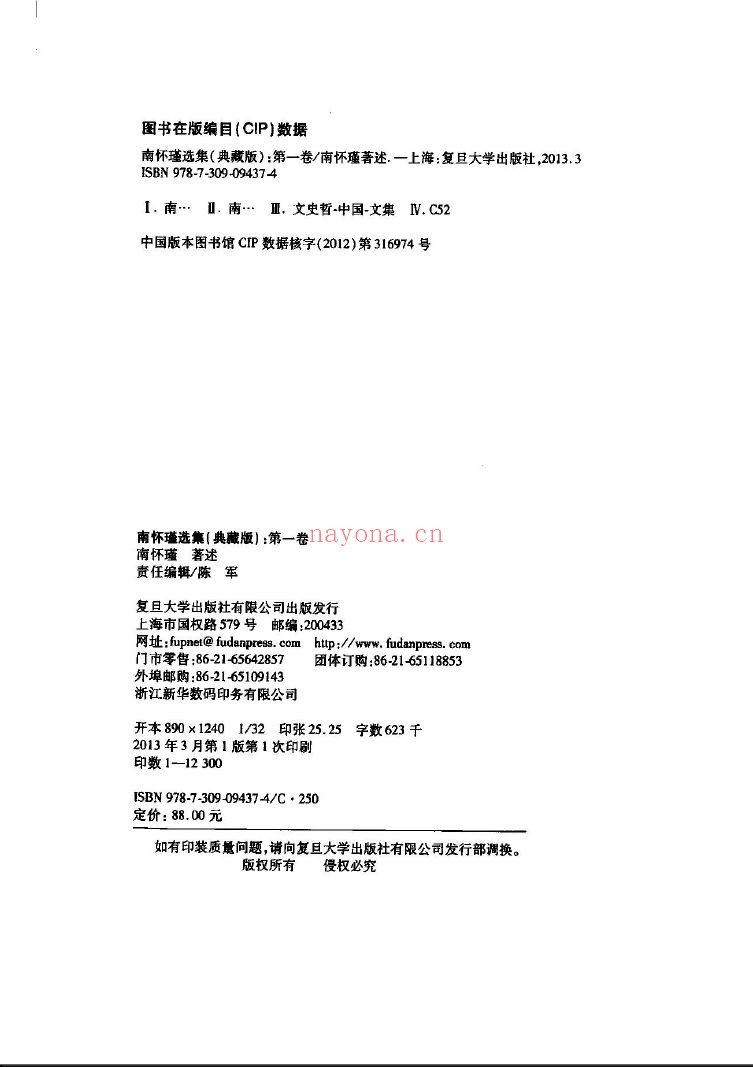 南怀瑾选集(全12册,典藏版)