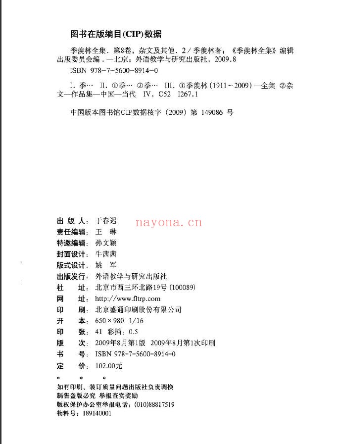 季羡林全集