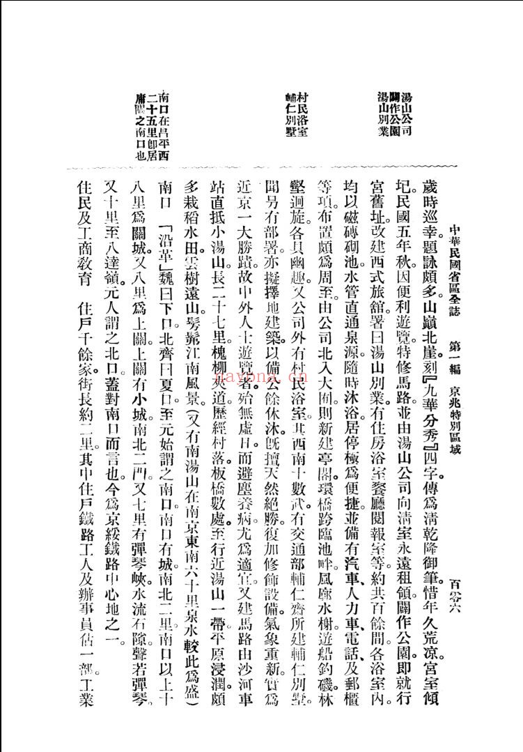 中华民国省区全志