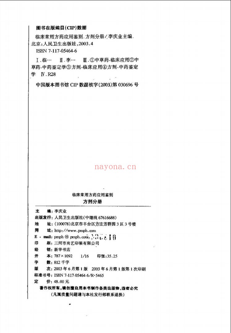 药学精要