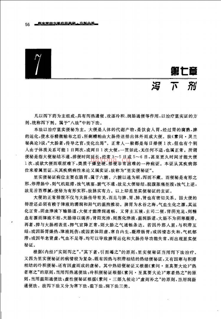 药学精要