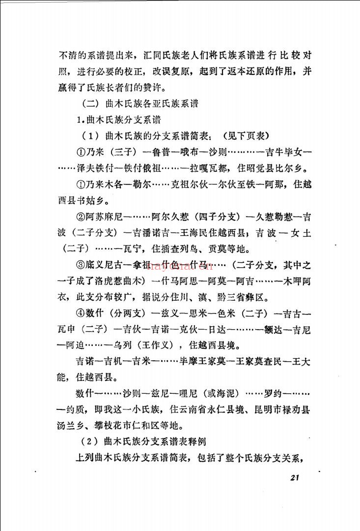 彝族文化研究丛书