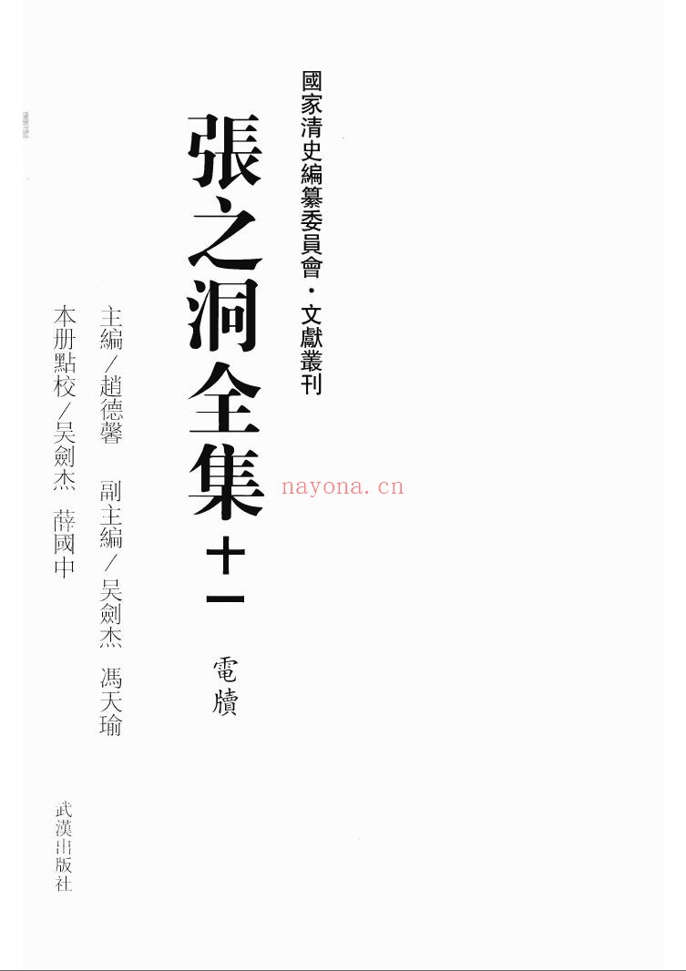 张之洞全集