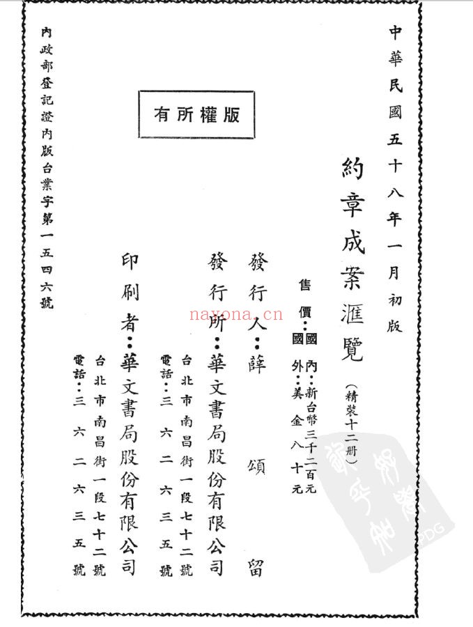 约章成案汇览