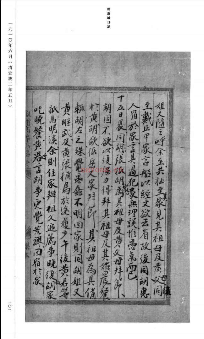 舒新城日记