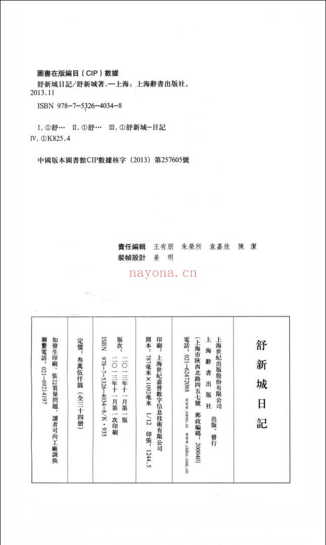 舒新城日记