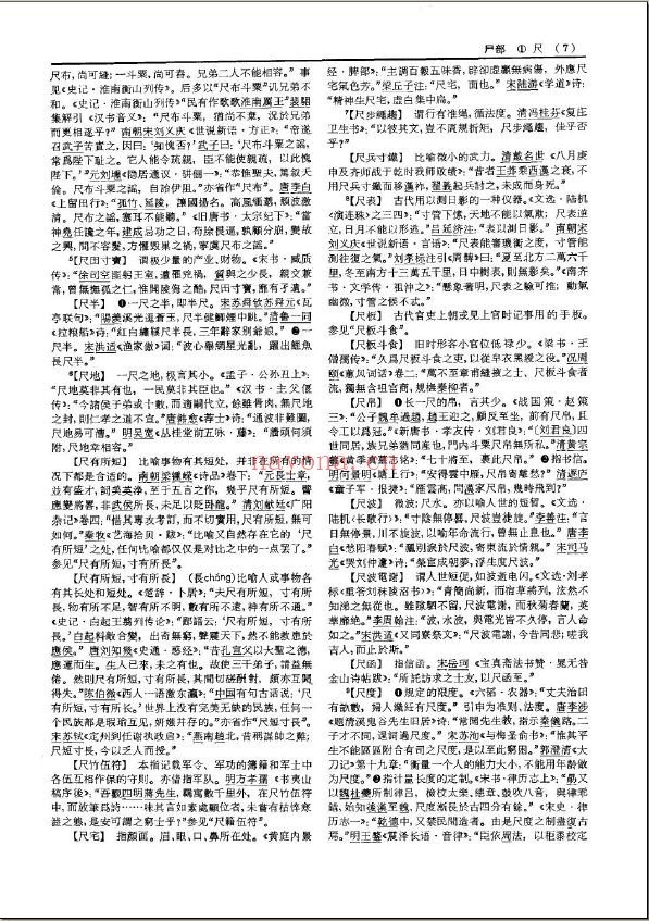 汉语大词典