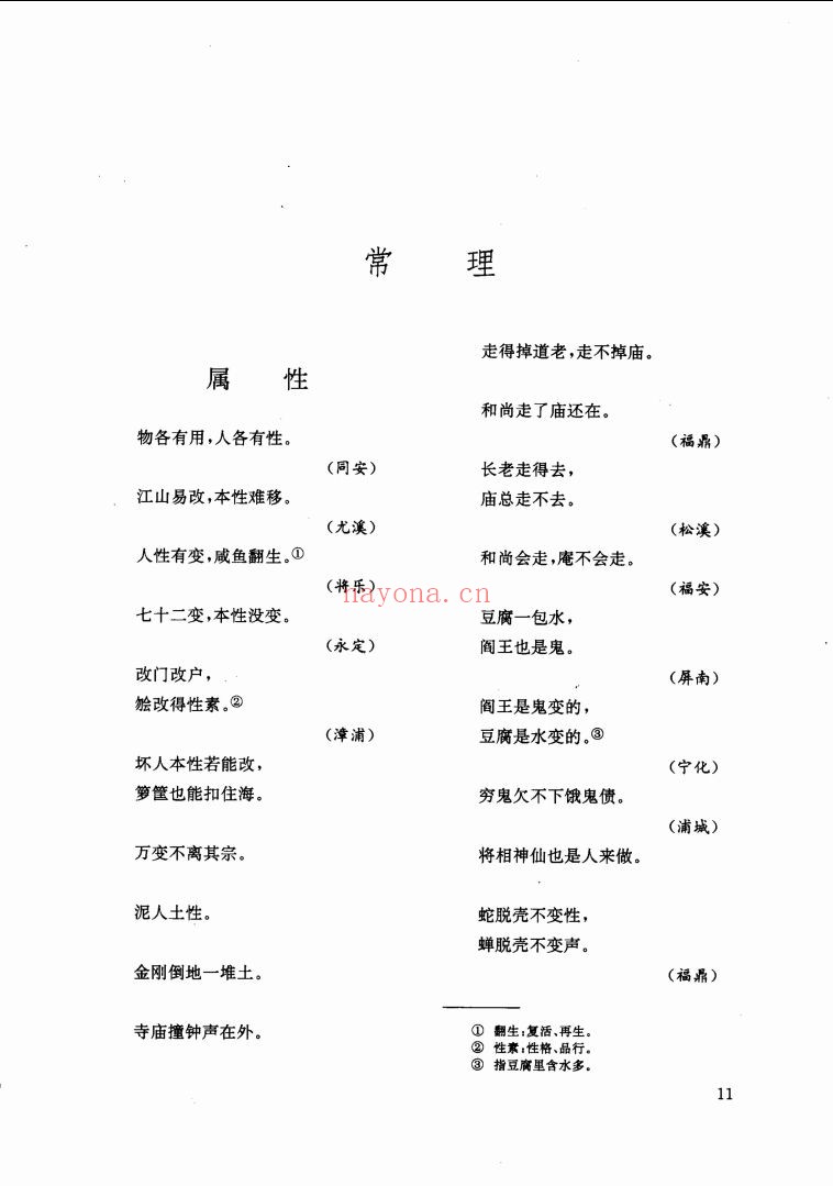 中国谚语集成