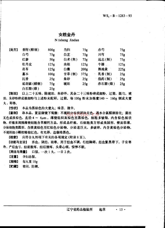 中药成方制剂