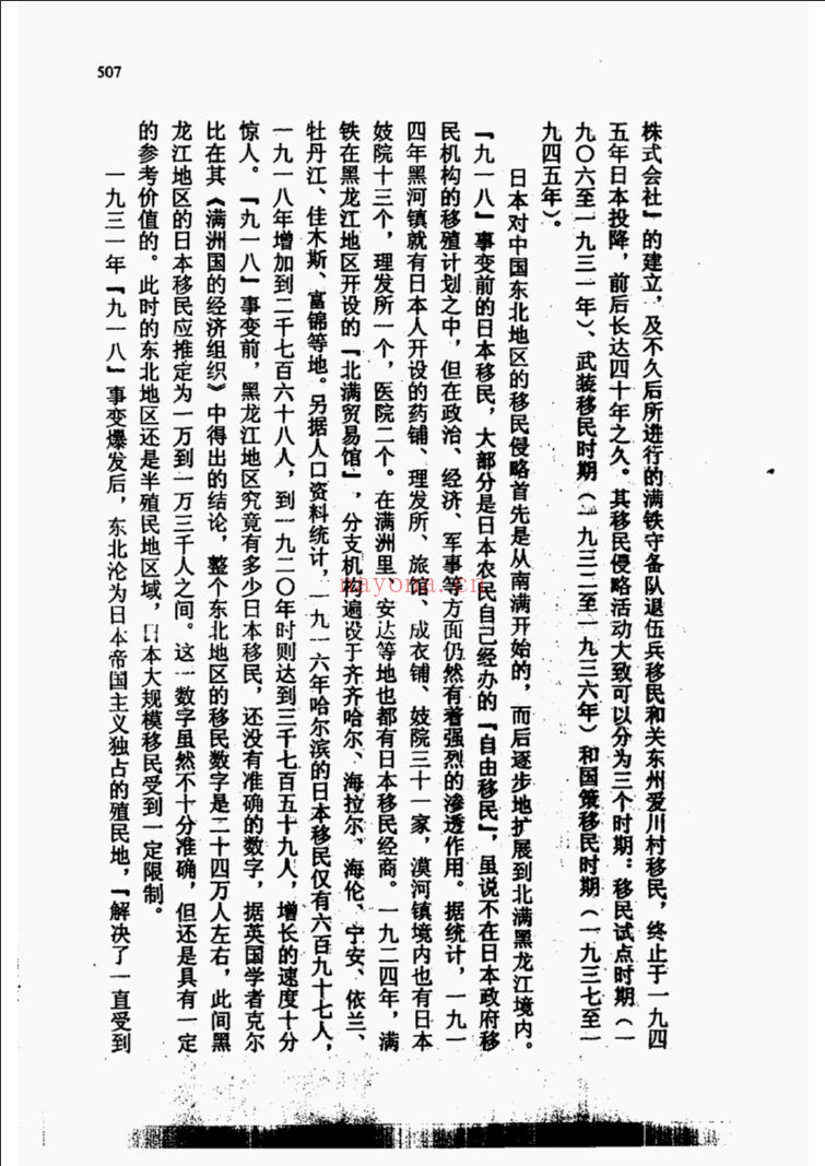 东北日本移民档案 黑龙江卷