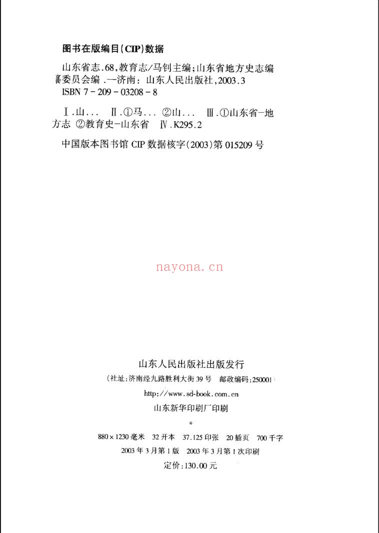 山东省志