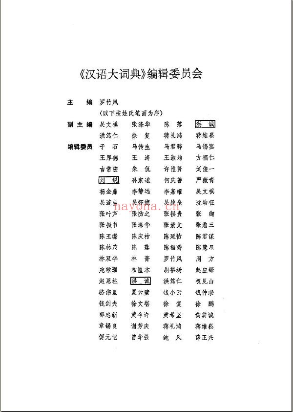 汉语大词典