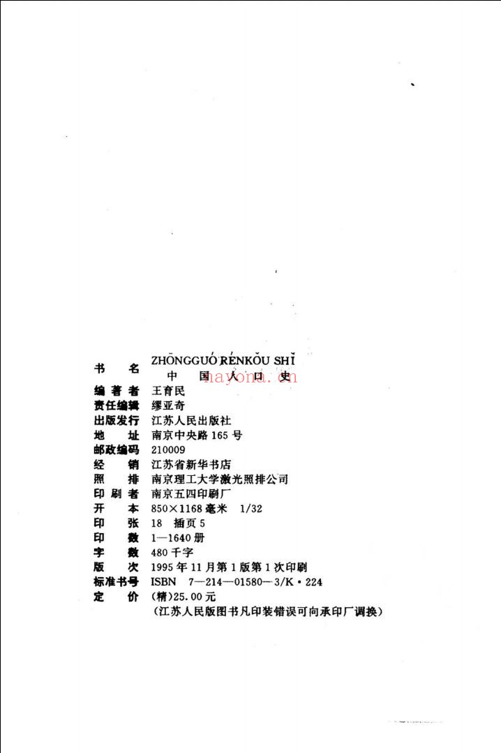 中国人口史