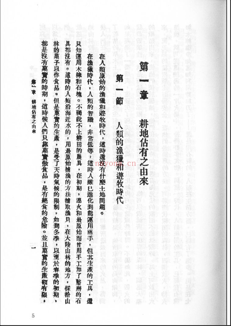 中国历代土地资源史料汇编