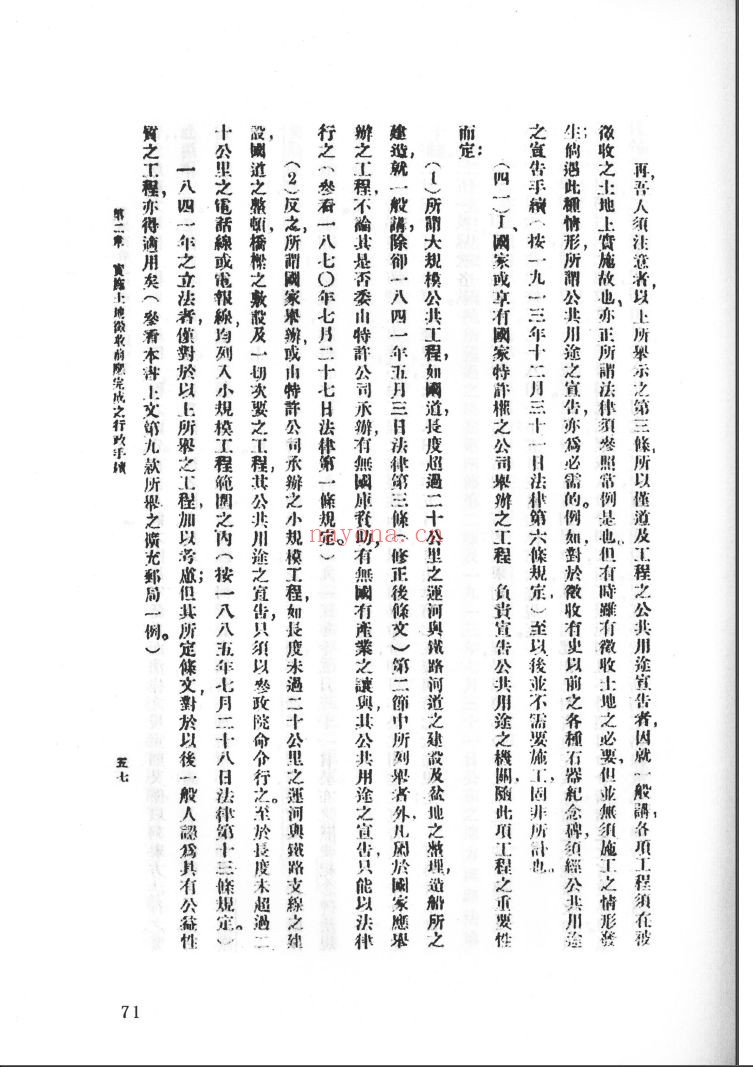 中国历代土地资源史料汇编