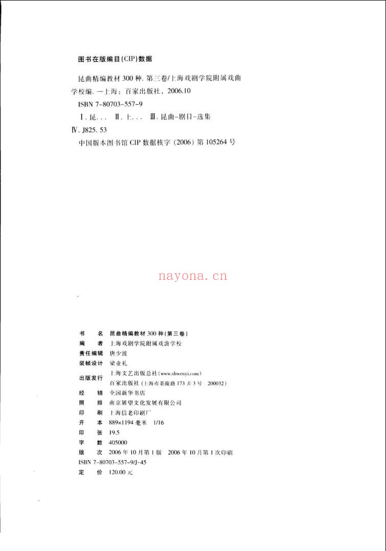 昆曲精编教材300种