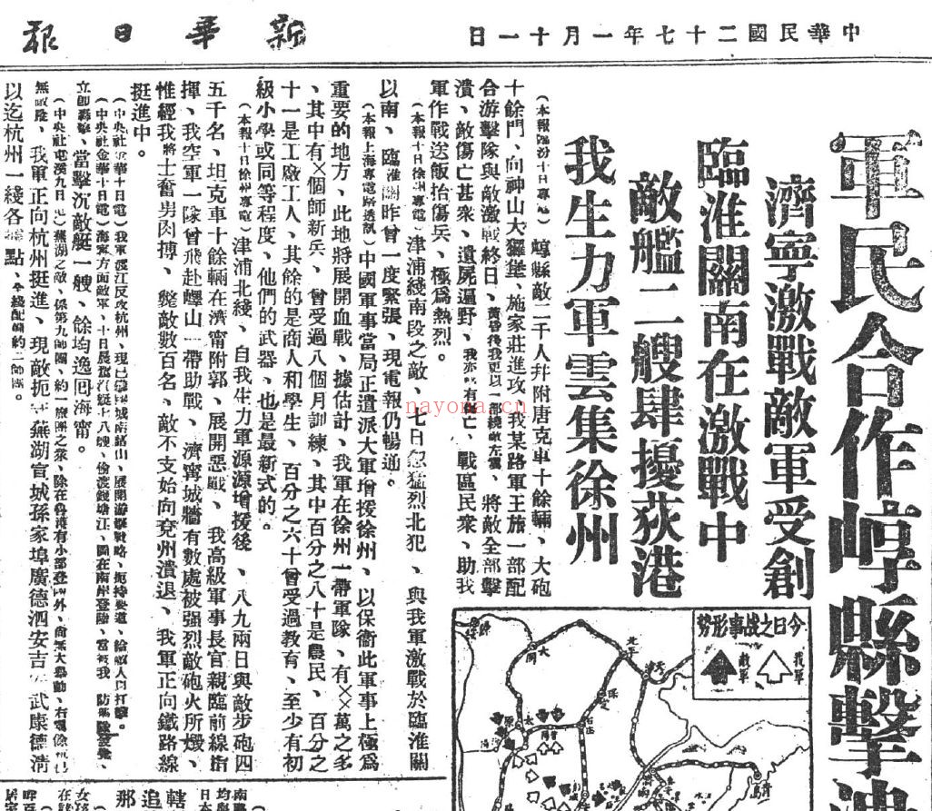 新华日报