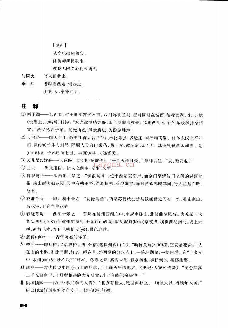 昆曲精编教材300种