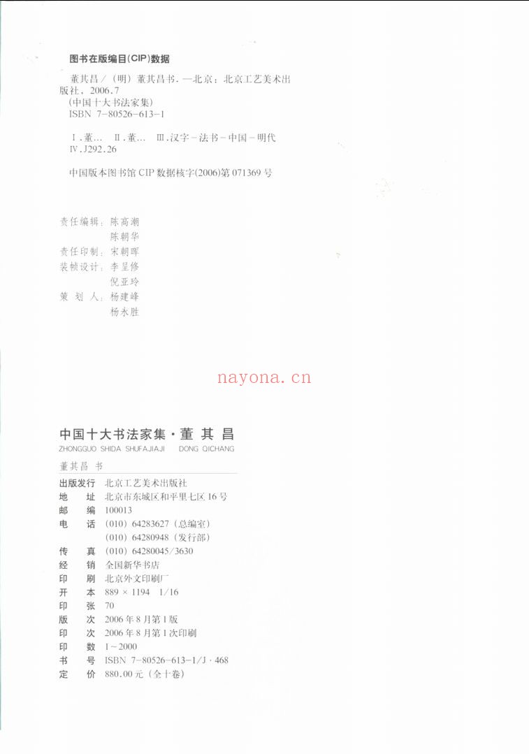 中国十大书法家集