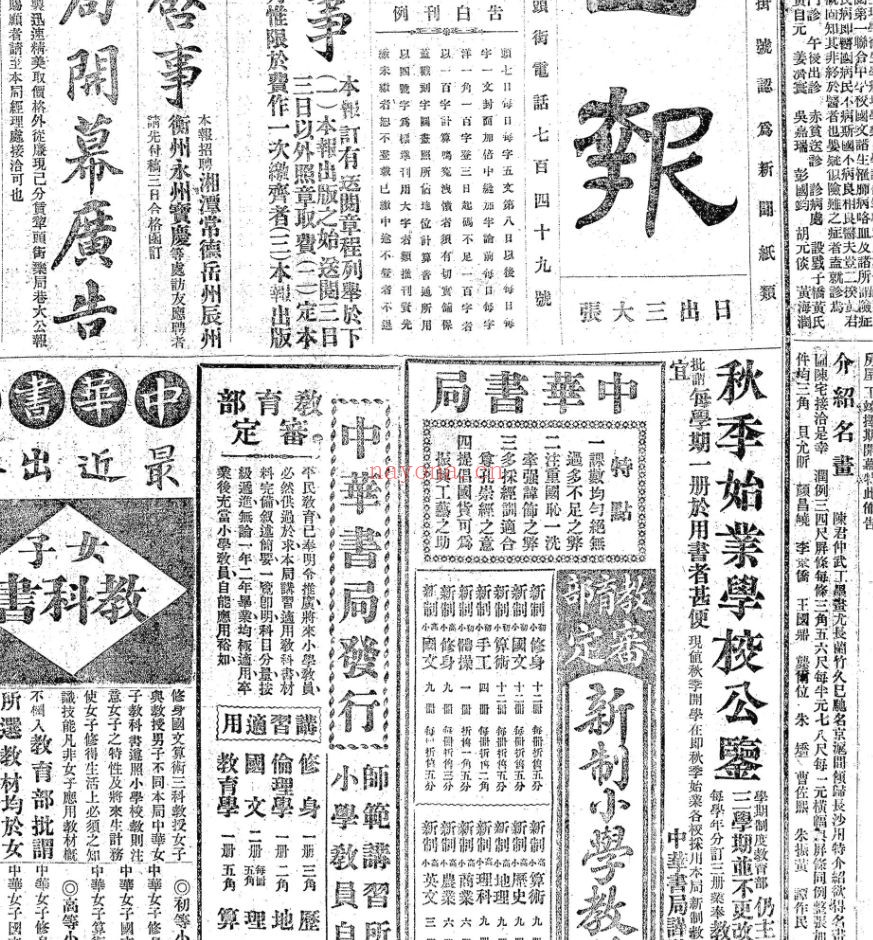 大公报（长沙）1915-9-1-1927-3-1