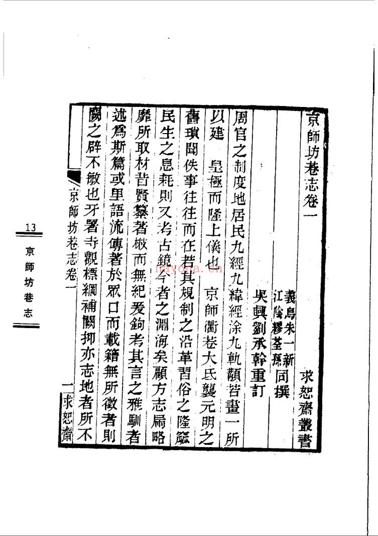 中国风土志丛刊