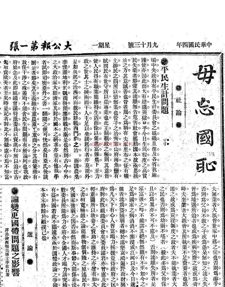 大公报（长沙）1915-9-1-1927-3-1