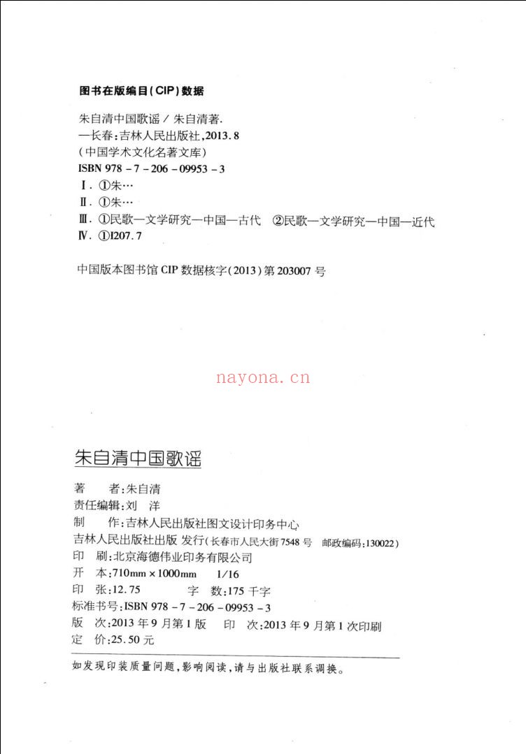 中国学术文化名着文库