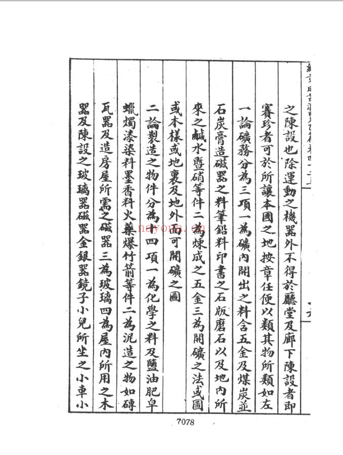 约章成案汇览