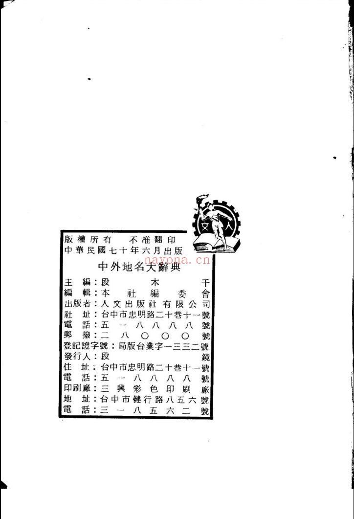 中外地名大辞典
