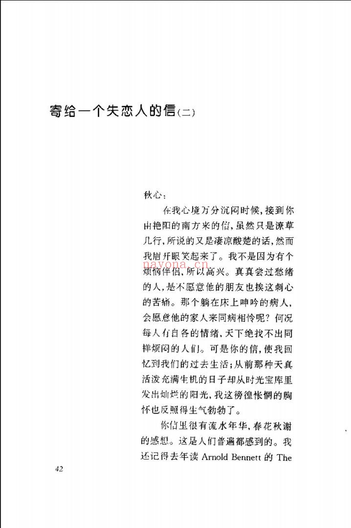 中华散文珍藏本