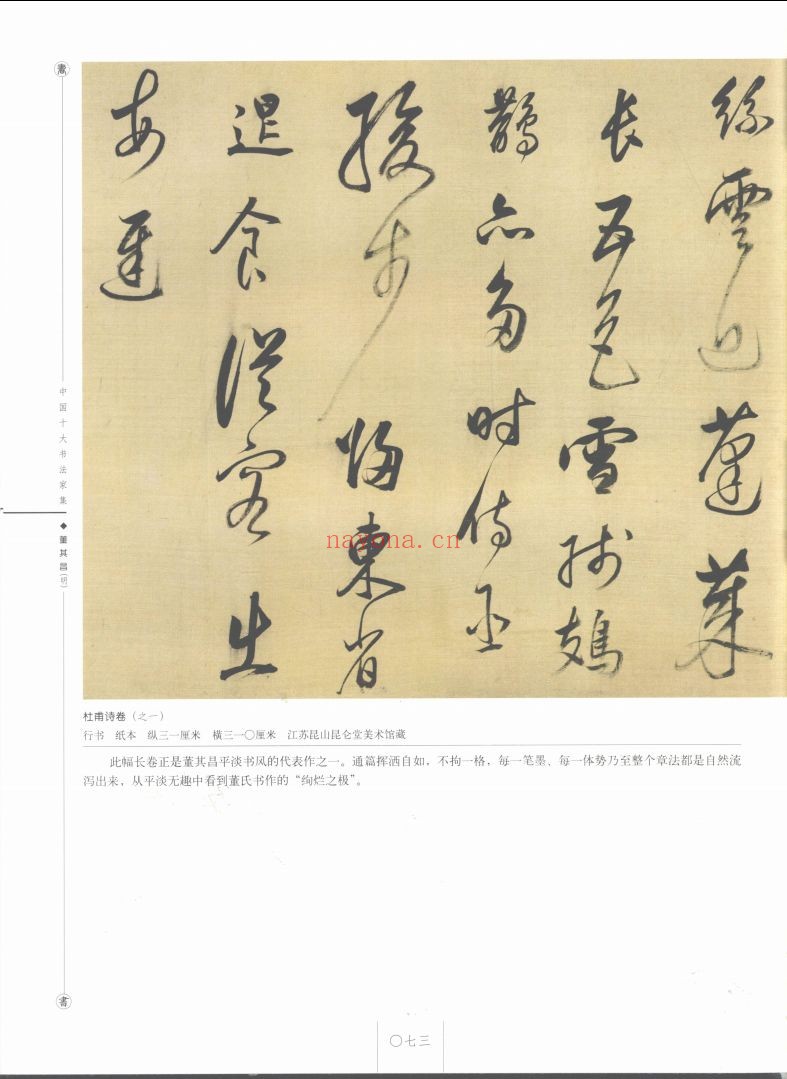 中国十大书法家集