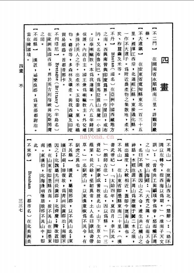 中外地名大辞典