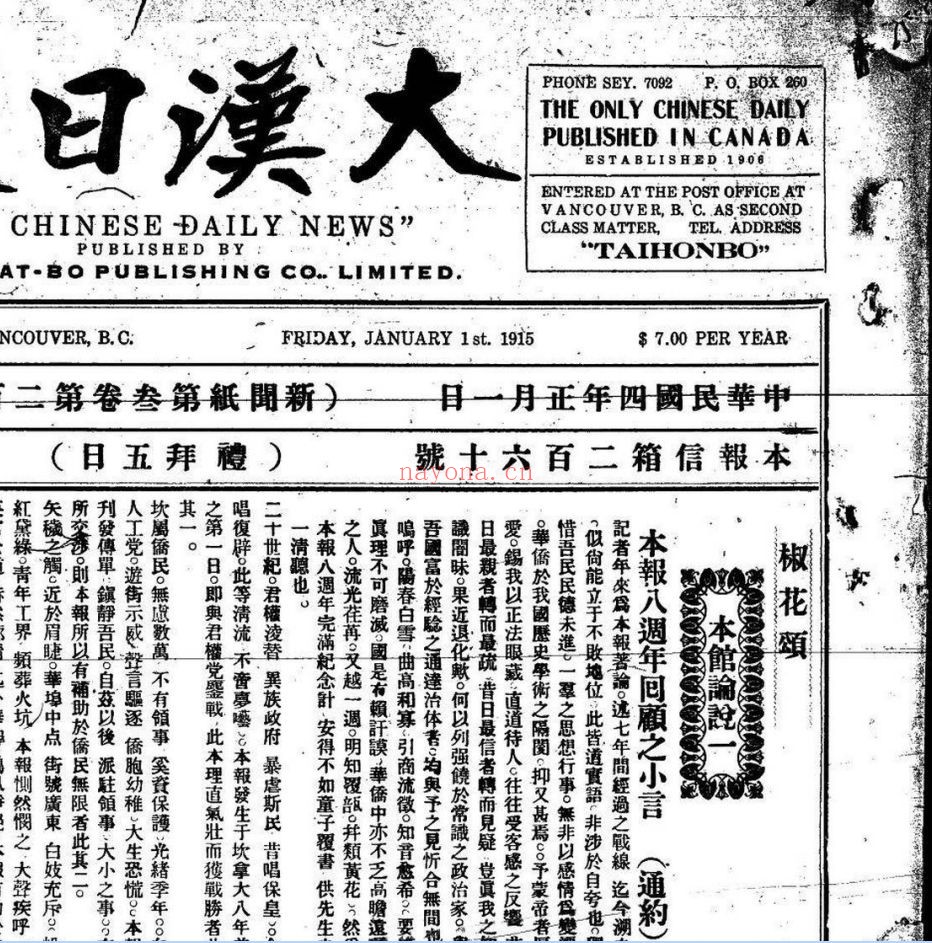 大汉公报