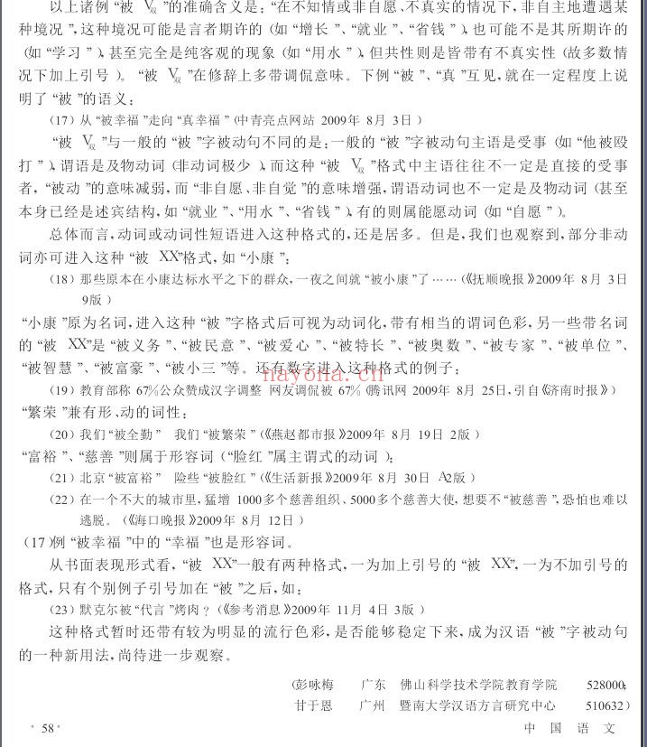 中国语文(1994年-2010年第5期)