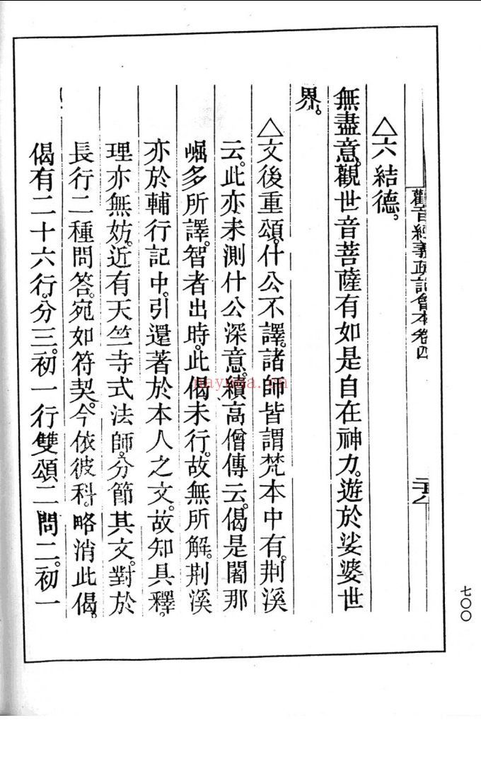 中国历代观音文献集成