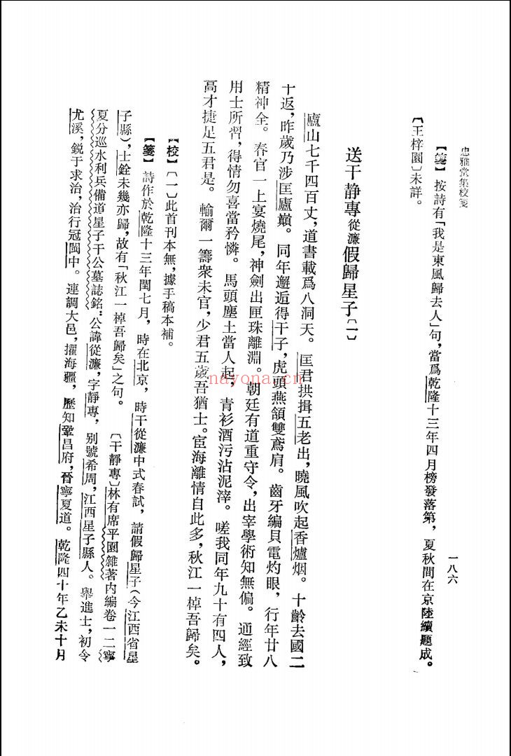忠雅堂集校笺