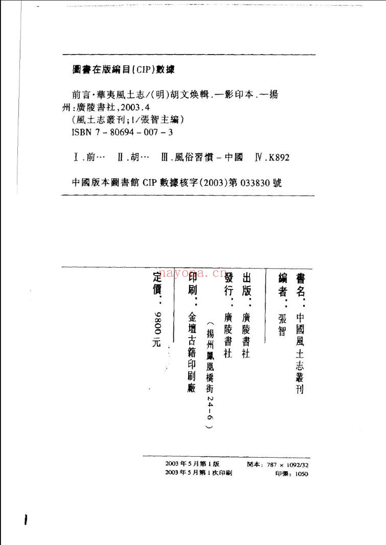 中国风土志丛刊