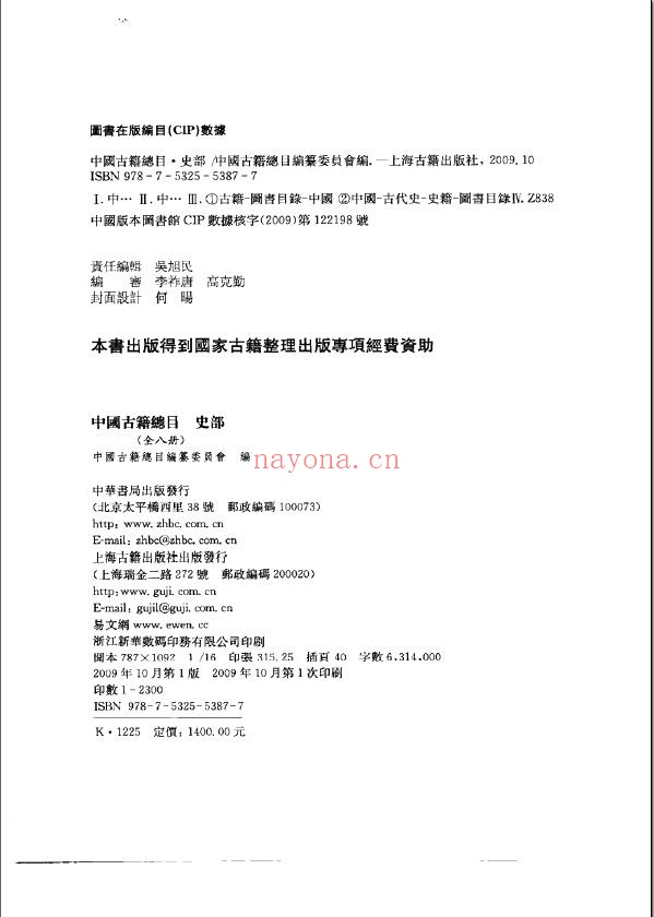 中国古籍总目(丛书部,史部)