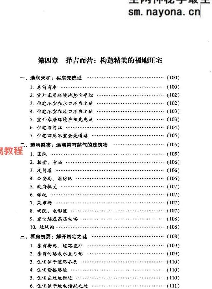 办公家居顺风顺水 — 思源编着.pdf 248页
