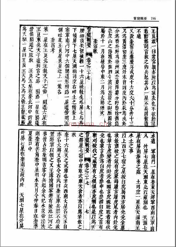 故宫珍本丛刊（宫中术数）