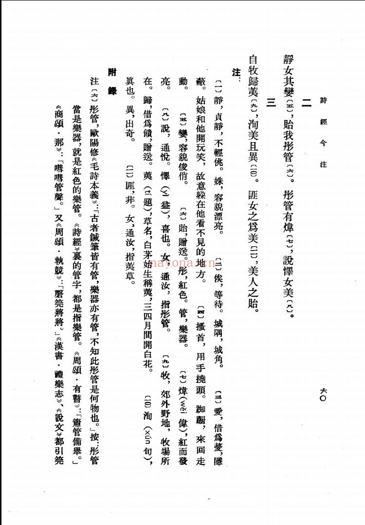 中华古籍精品汇编