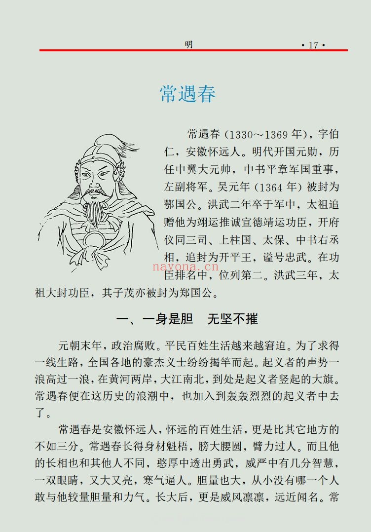 中国将帅全传