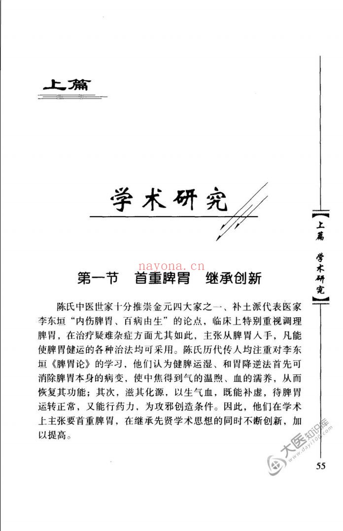 当代中医世家系列