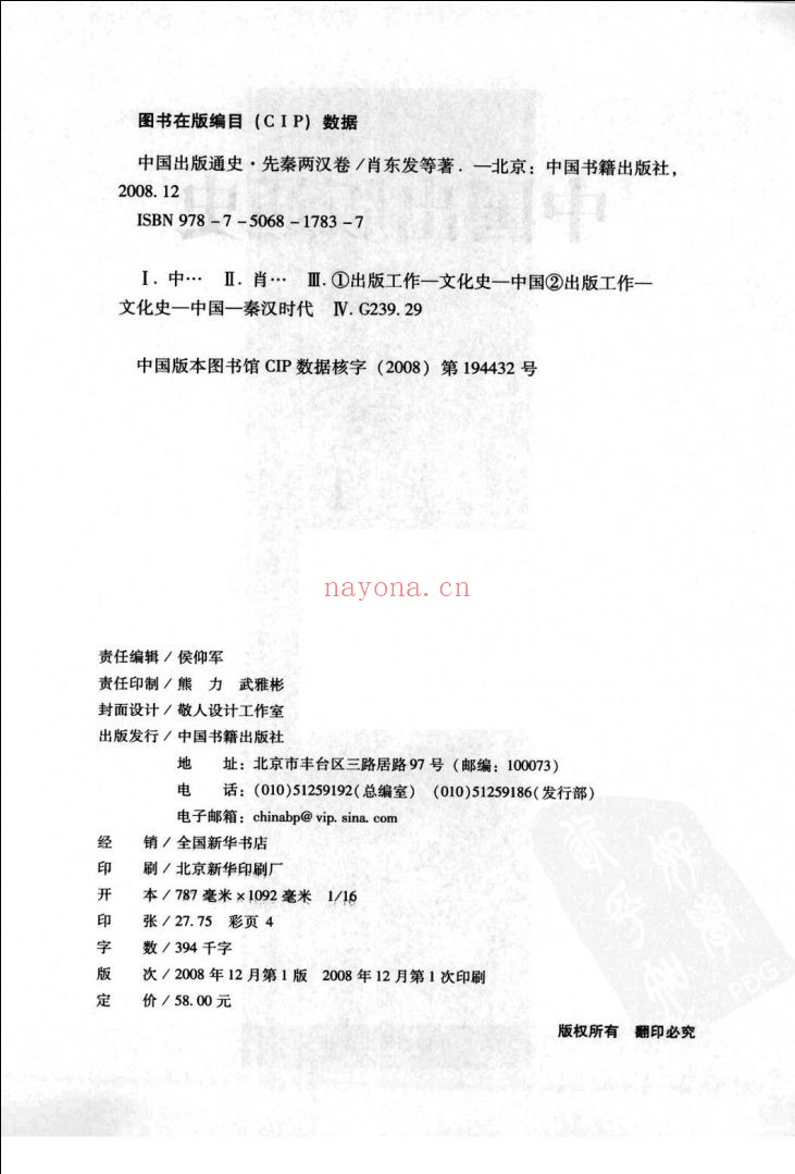 中国出版通史