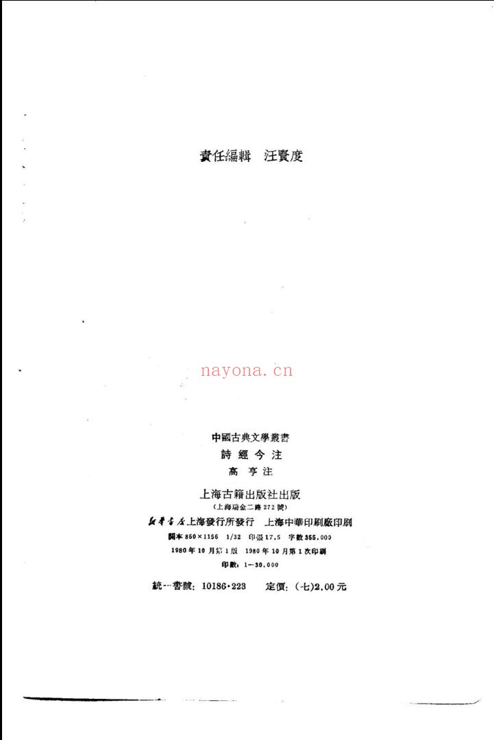 中华古籍精品汇编