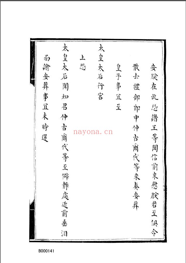 清代起居注册 康熙朝（全54册）